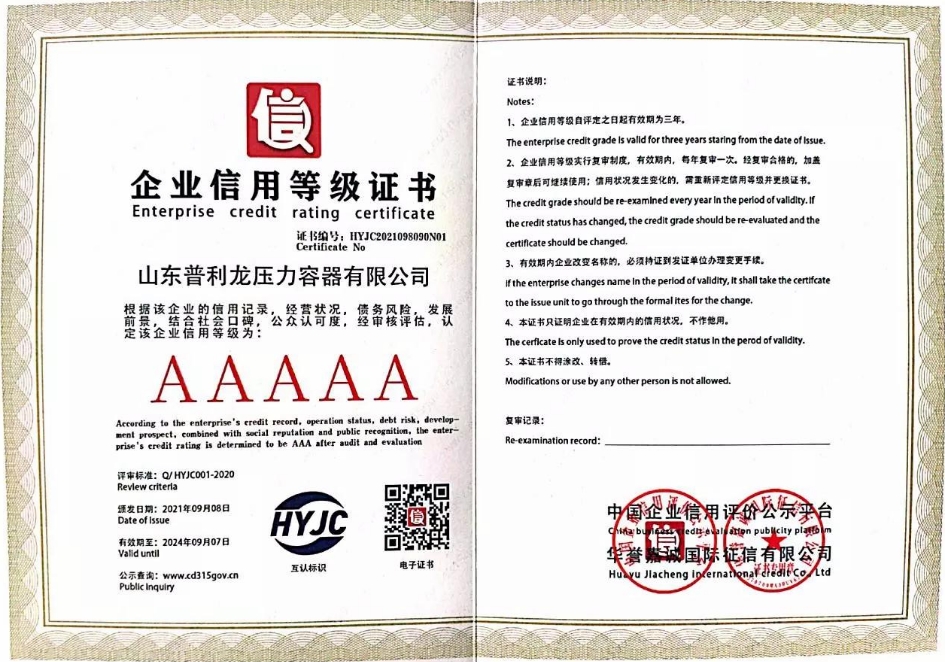 5A企業(yè)信用等級(jí)證書(shū)